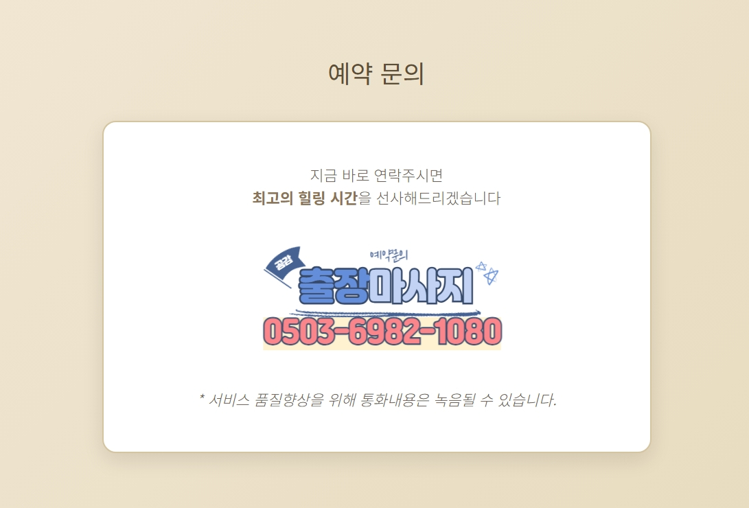 부평 출장타이마사지6