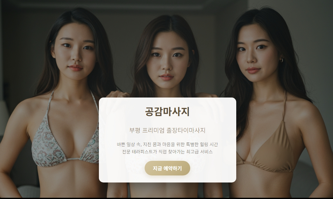 부평출장타이마사지1